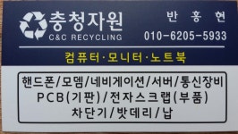취급품목-충청자원