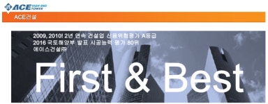 시공사 소개-에이스 하이-엔드 타워 영통
