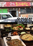 홈화면-군산보쌈집 옹기보쌈