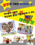 소개-궁동 백산태권도
