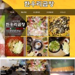 가게-한우리곱창 주안동곱창맛집