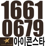 분양문의-아이콘스타