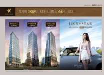 분양정보-아이콘스타