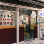 내부시설-명동부대찌개 황기족발 명동점