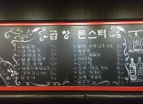 내부시설-곱창몬스터