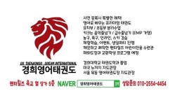 KYUNG HEE-경희영어태권도