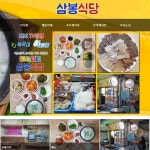 가게-삼봉식당 영천국밥곰탕맛집