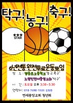 노량진운동모임-노량진탁구축구농구족구운동모임