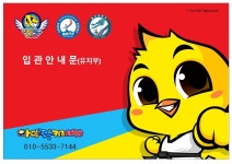 유치부 프로그램-독산동 아이펀키즈태권도