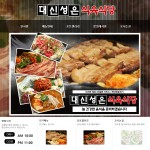 가게-대신성은식육식당 김천고기맛집