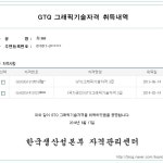 자격증취득현황-이찬진컴퓨터교실 일산중앙지사