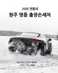 홈-원주 명품 출장 세차