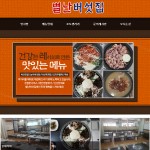 가게-별난버섯집 홍성용봉산맛집전골