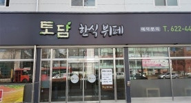 포토 갤러리-대전한식뷔페