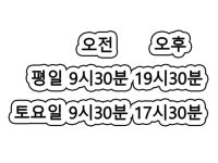 영업시간-중앙컴퓨터도매상가