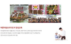바른아동요리지도자 양성교육-푸드아이
