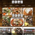 가게-군산조촌동 중식/짜장면/짬뽕