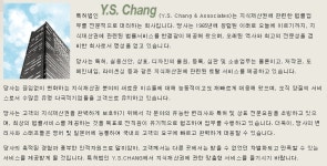 회사소개-Y.S.CHANG