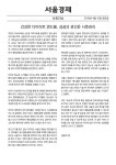 엔드볼 잘하는병원신문기사자료-365속편한내과의원