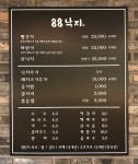 메뉴안내-부천중동 88낙지