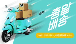 퀵서비스 소개-강서오토퀵