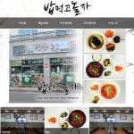 밥먹고놀자-밥먹고놀자 강릉시연곡면맛집
