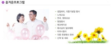 서비스 안내-(고양)하늘소리요양원