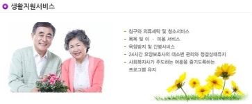 서비스 안내-(고양)하늘소리요양원