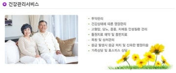 서비스 안내-(고양)하늘소리요양원