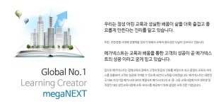 메가넥스트 -메가넥스트 청년취업아카데미