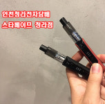 갤러리-청라전자담배마켓