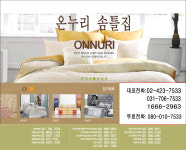 겔러리2-온누리 솜틀집솜트는집