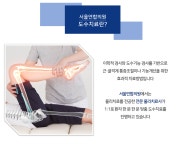 도수치료란?-서울연합의원