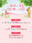 2018 진도개 페스티벌-2018 진도개 페스티벌