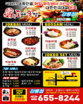 메뉴판-교동족발 도야족발강릉교동점