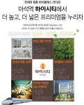 입지환경-마석역 대림하이시티 홈페이지