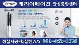 캐리어에어컨안성중앙센터-캐리어에어컨 안성중앙센터