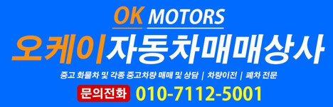 오케이자동차매매상사-의정부 오케이자동차매매상사