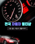 메인-전국자동차멀티샵