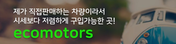 정비서비스-김포,일산중고차 에코모터스