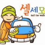 셀세모-셀세모 상갈동 셀프세차장