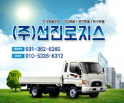 HOME-정왕동화물운송(주)선진로지스