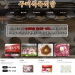 구미식육식당-구미식육식당 상모동 맛집