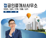 HOME-탑동부동산 정공인중개사사무소