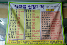 가격표-강릉 베스트크리닝