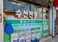 전경-강릉 베스트크리닝
