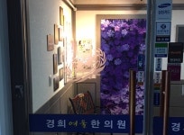 내부시설-동탄 경희여울 한의원