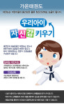 인성교육-용인대가온태권도