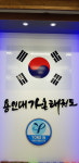 가온시설-용인대가온태권도