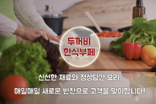 소개-두꺼비한식부페